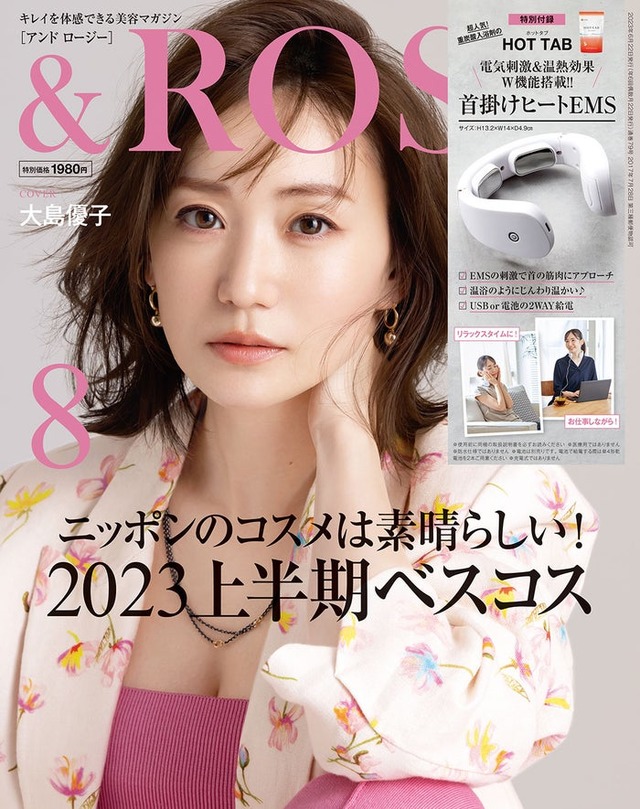 「＆ ＲＯＳＹ」8月号（6月22日発売）表紙：大島優子（画像提供：宝島社）