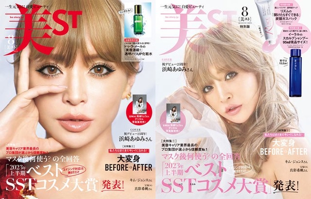 「美ST」8月号（光文社、6月16日発売）通常版・特別版表紙：浜崎あゆみ（提供写真）