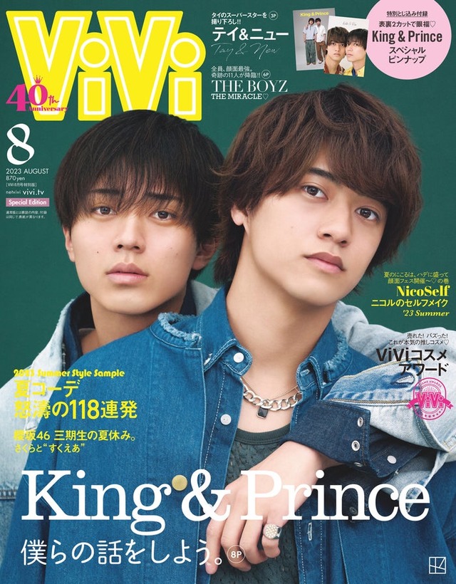 「ViVi」8月号（6月22日発売）特別版表紙：King ＆ Prince（画像提供：講談社）