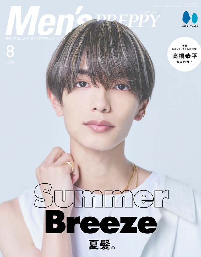 「Men’s PREPPY（メンズプレッピー）」8月号（6月30日発売）表紙：高橋恭平（C）Men’s PREPPY