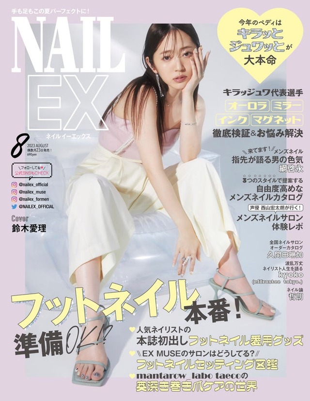 「NAILEX」8月号（6月22日発売）表紙：鈴木愛理（画像提供：カエルム）