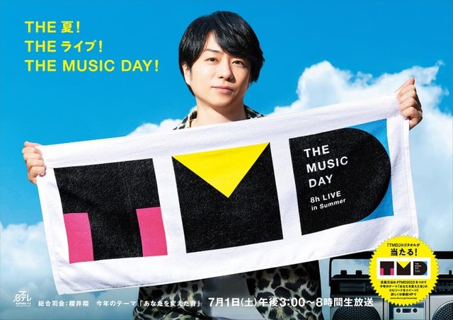 櫻井翔「THE MUSIC DAY 2023」ポスタービジュアル（C）日本テレビ