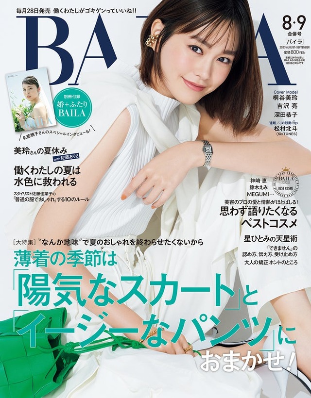 桐谷美玲（C）「BAILA」2023年8・9月合併号／集英社 撮影／生田昌士（hannah）