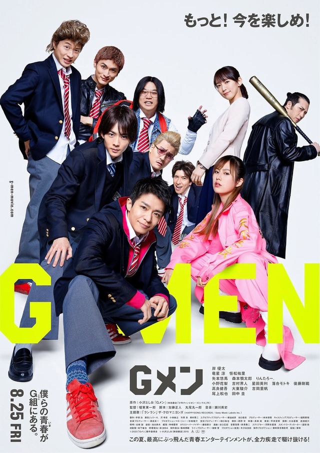 岸優太ら「Gメン」本ビジュアル（C）2023「Ｇメン」製作委員会（C）小沢としお（秋田書店）2015