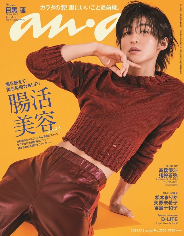 「anan」2355号（2023年7月5日発売）表紙：目黒蓮（C）マガジンハウス