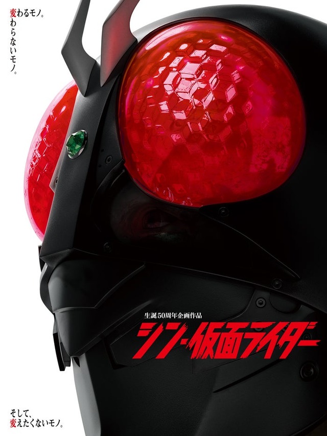 「シン・仮面ライダー」（C）石森プロ・東映／2023「シン・仮面ライダー」製作委員会