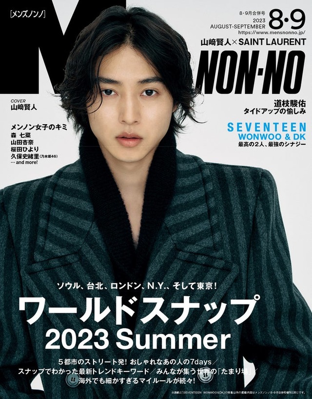 「MEN’S NON-NO」8・9月合併号（7月7日発売）表紙：山崎賢人（C）MEN’S NON-NO 8・9月合併号／集英社 撮影／鈴木親