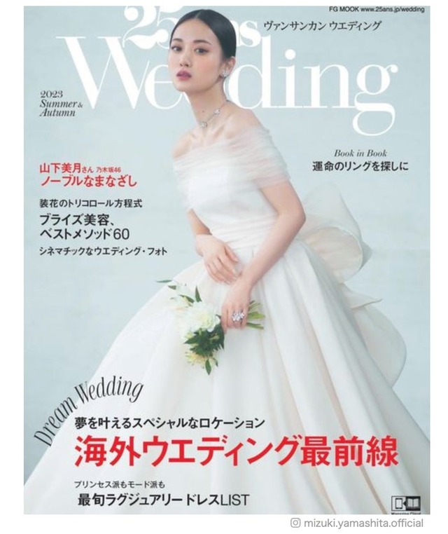 「25ansウエディング 2023 Summer ＆ Autumn」表紙／山下美月Instagramより