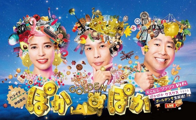 （左から）神田愛花、ハライチ（岩井勇気、澤部佑）（C）フジテレビ
