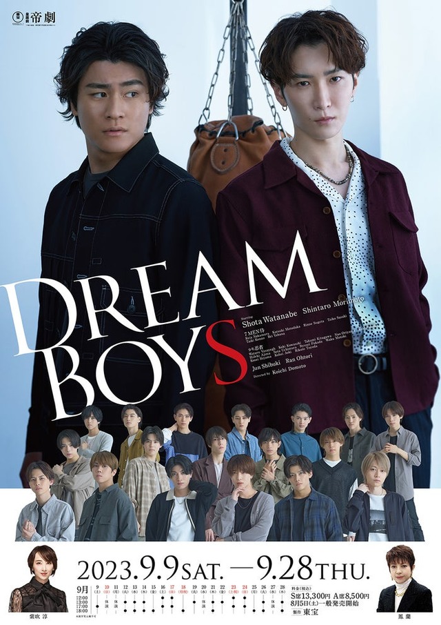 森本慎太郎、渡辺翔太「DREAM BOYS」ポスター（提供写真）