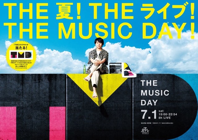 「THE MUSIC DAY 2023」（C）日本テレビ