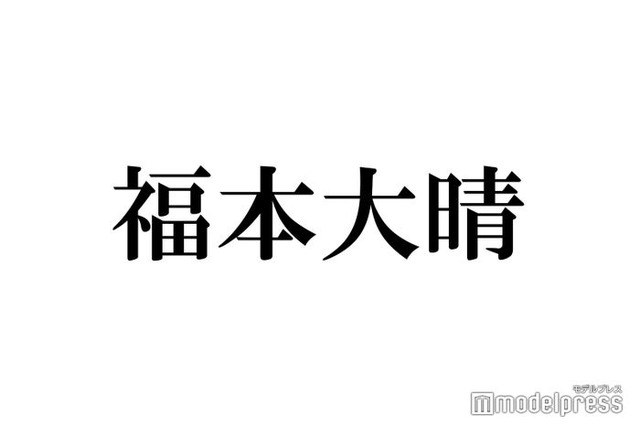 Aぇ! group福本大晴、同期・King ＆ Prince永瀬廉へラブコール「ichiban」完コピにメンバー驚き