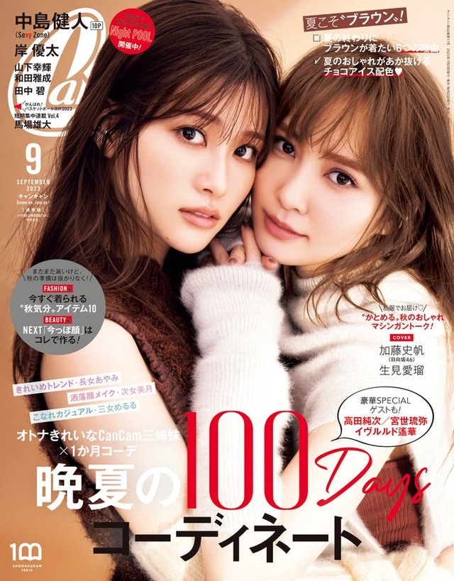 「CanCam」9月号（7月22日発売）通常版表紙：生見愛瑠、加藤史帆（画像提供：小学館）