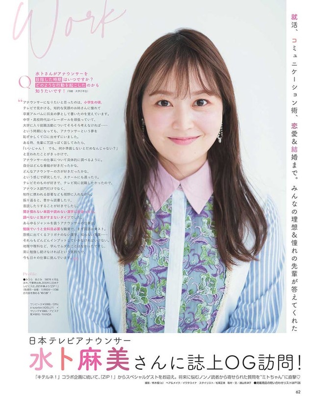 水卜麻美アナウンサー （C）non-no2023年9月号／集英社 撮影／熊木優（io）