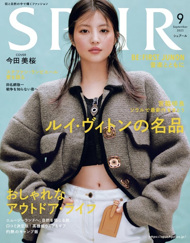 「SPUR」9月号（7月22日発売）表紙：今田美桜（C）2023年SPUR9月号／集英社 Photography：Saki Omi＜io＞