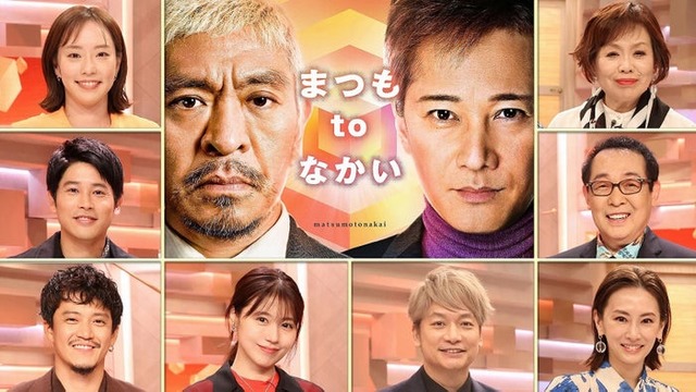 松本人志、中居正広ら（C）フジテレビ