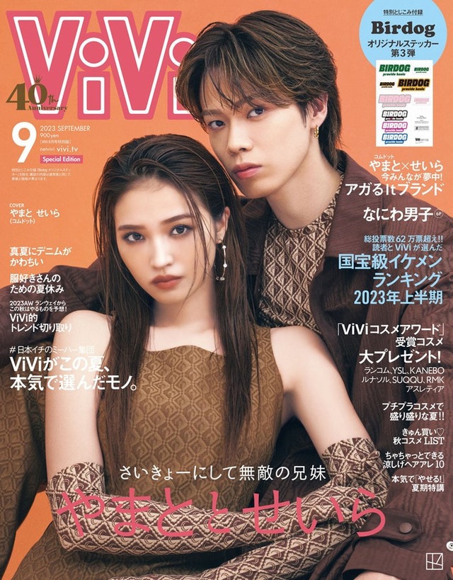 「ViVi」9月号特別版（7月22日発売）表紙：せいら、やまと（画像提供：講談社）