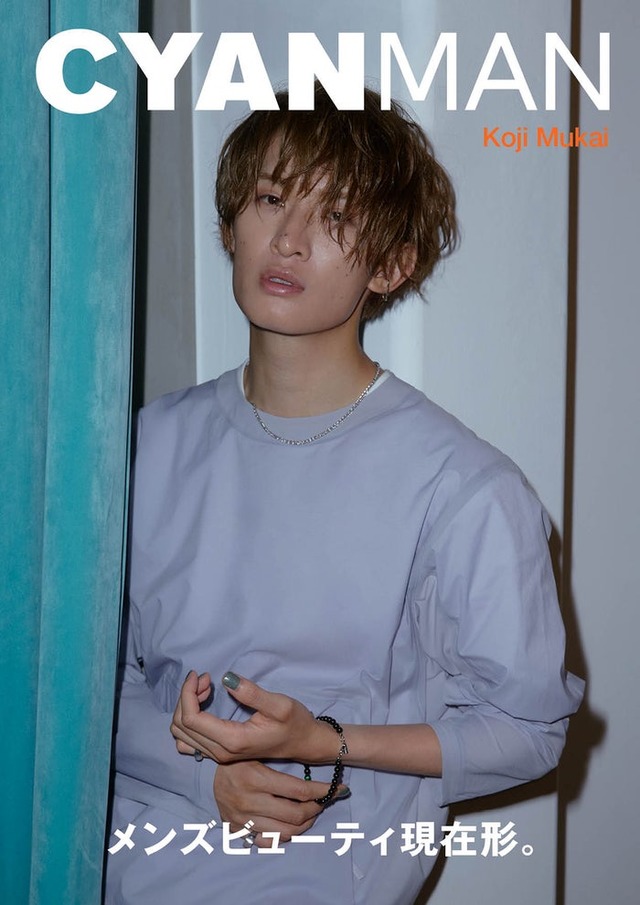 「CYAN MAN ISSUE 06  AUTUMN 2023」（カエルム、8月16日発売）表紙：向井康二（C）CYAN MAN