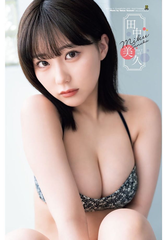 田中美久（C）唐木貴央（秋田書店）