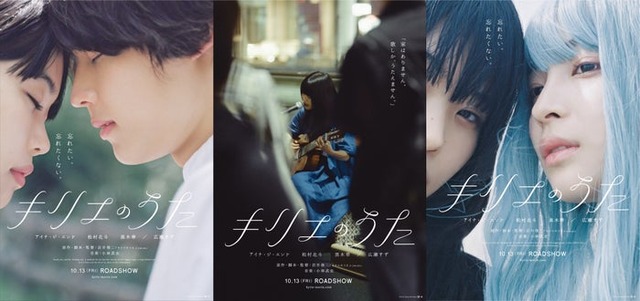「キリエのうた」ビジュアル3種（C）2023 Kyrie Film Band