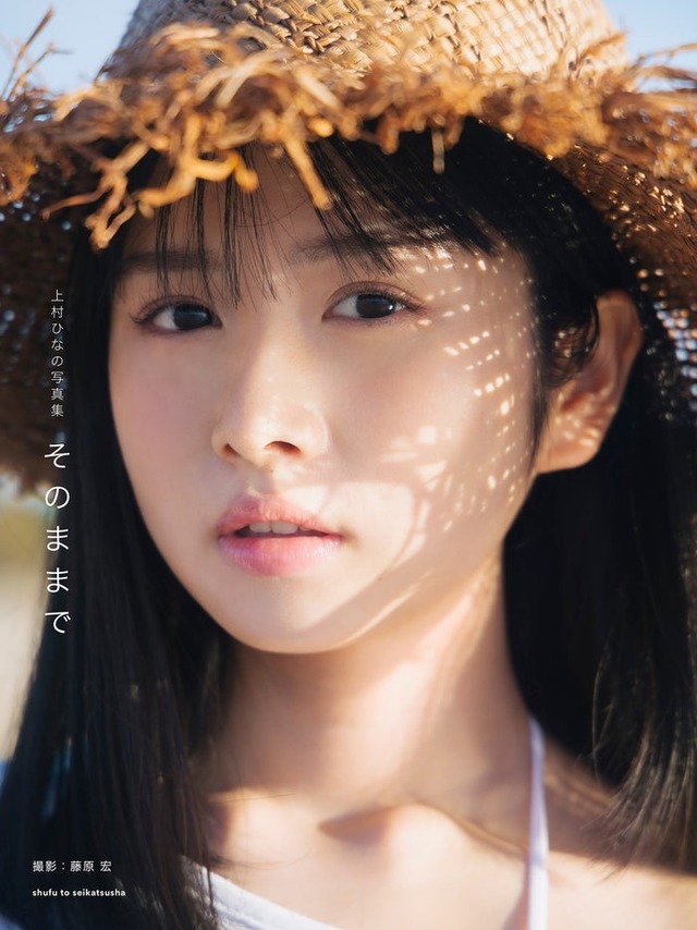 上村ひなの1stソロ写真集「そのままで」楽天ブックス版表紙／撮影：藤原宏