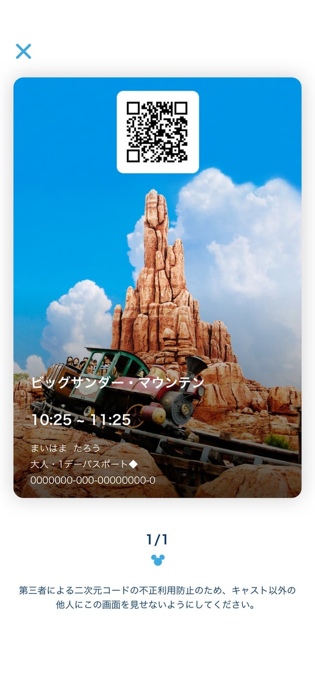 東京ディズニーリゾート 40周年記念プライオリティパスのイメージ（C）Disney