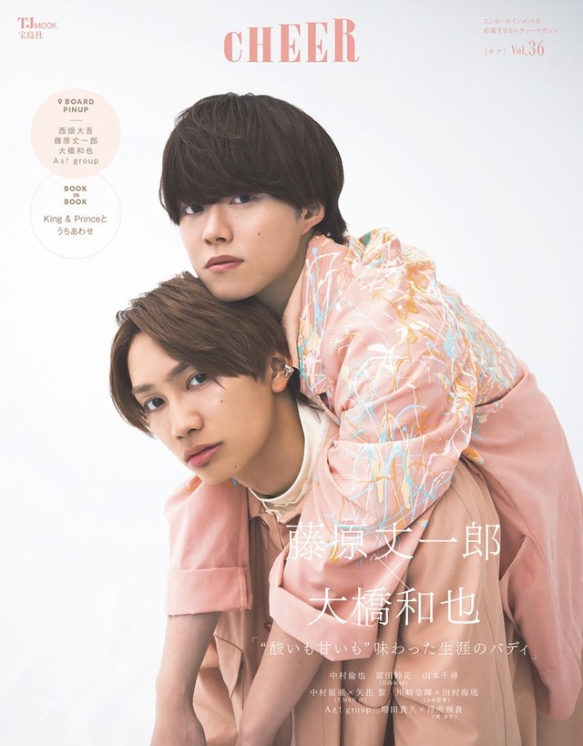 「CHEER Vol.36」（8月1日発売）表紙：藤原丈一郎＆大橋和也（画像提供：宝島社）