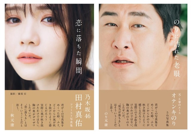 田村真佑、のり（セブンネット限定版）（提供写真）