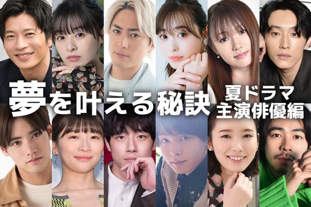 （上段左から）田中圭、福原遥、深田恭子、森七菜、間宮祥太朗、杉野遥亮（下段左から）赤楚衛二、伊藤沙莉、坂口健太郎、飯豊まりえ、中村倫也、成田凌（C）モデルプレス