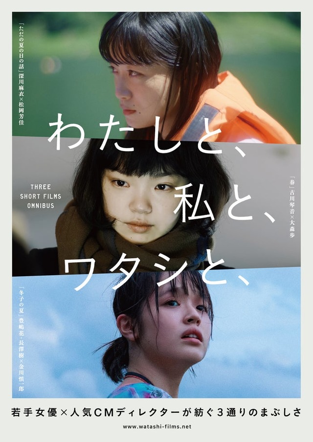 オムニバス映画「わたしと、私と、ワタシと、」キービジュアル（C）2023 わたしと、私と、ワタシと、