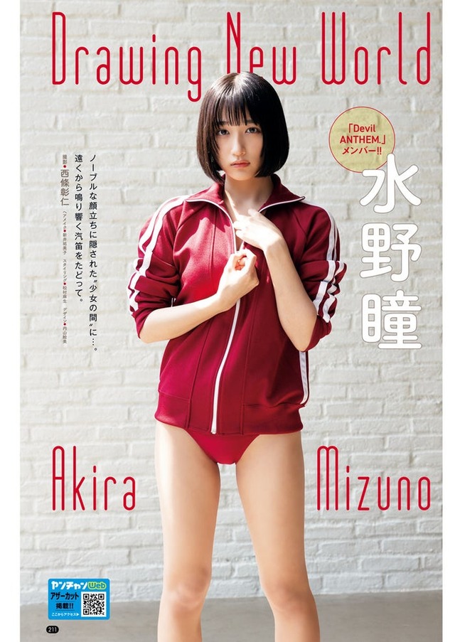 水野瞳（C）西條彰仁（秋田書店）