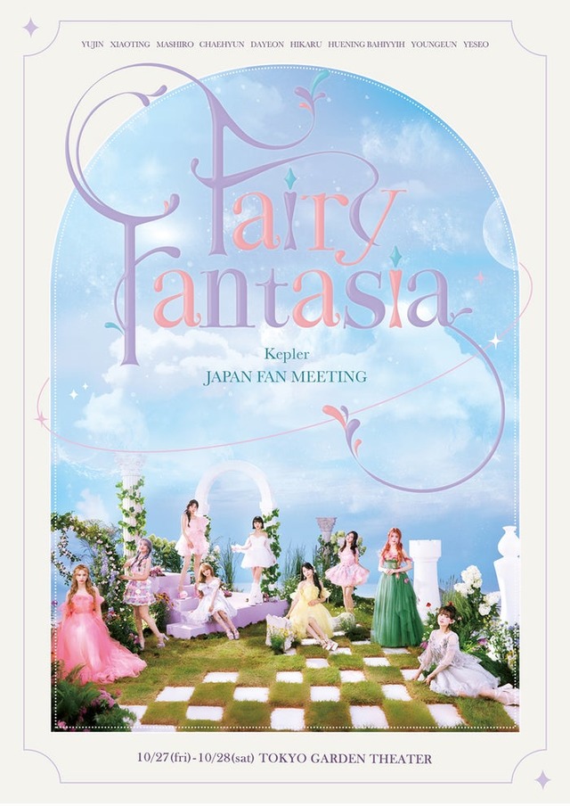 「Kep1er JAPAN FAN MEETING“Fairy Fantasia”」（提供写真）