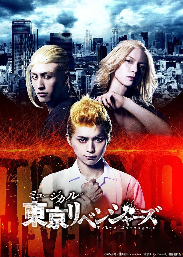 竹中凌平、井阪郁巳、北村諒「東京リベンジャーズ」ティザービジュアル（C）和久井健・講談社／ミュージカル「東京リベンジャーズ」製作委員会