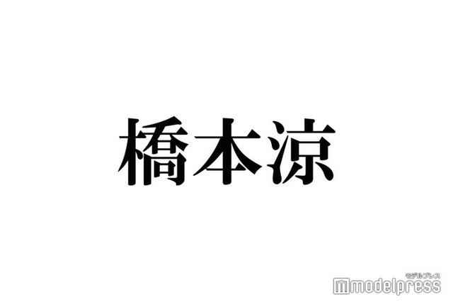 HiHi Jets橋本涼、異性に「キュンとしちゃう」瞬間実演 恋愛タイプも告白