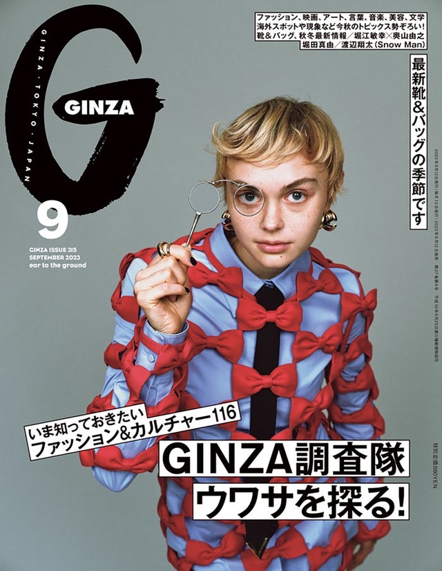 「GINZA」9月号（8月12日発売）表紙（C）マガジンハウス
