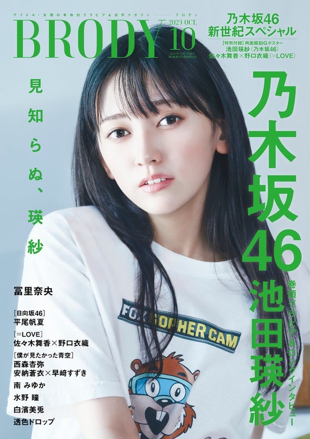 池田瑛紗（画像提供：白夜書房）