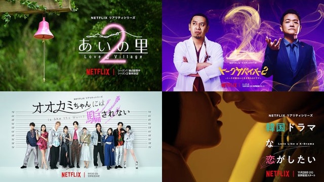 Netflix新バラエティ番組（C）Netflix