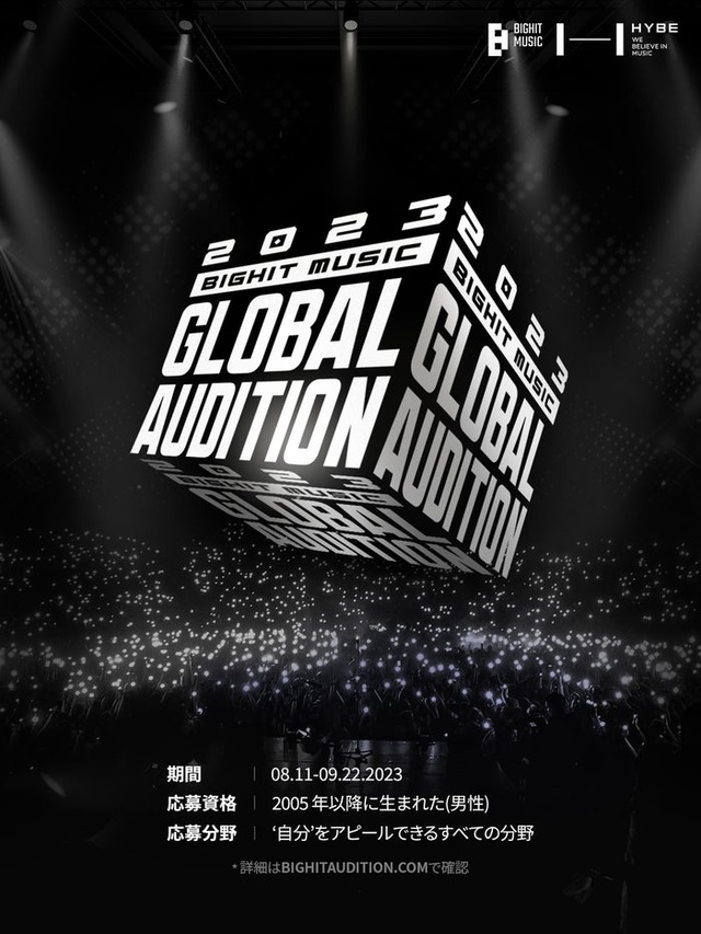 「2023 BIGHIT MUSIC GLOBAL AUDITION」（提供写真）