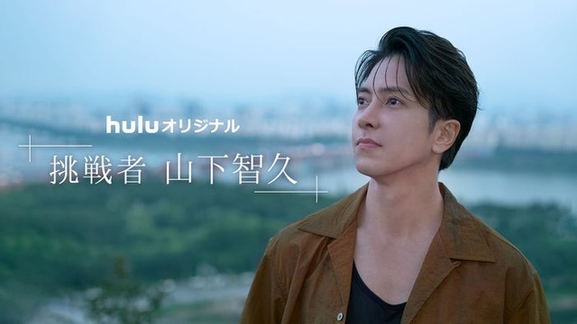 山下智久（提供写真）