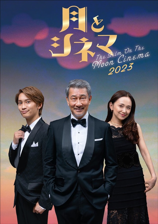 藤原丈一郎、中井貴一、永作博美（提供写真）