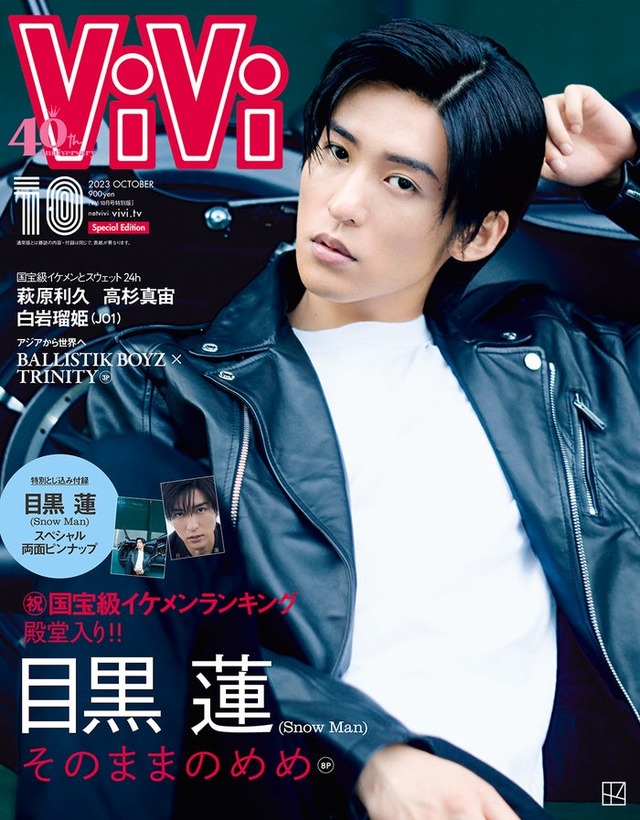 「ViVi」10月号特別版（8月23日発売）表紙：目黒蓮（画像提供：講談社）