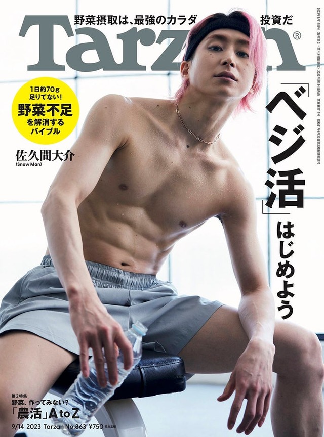 「Tarzan」863号（8月24日発売）表紙：佐久間大介（C）マガジンハウス