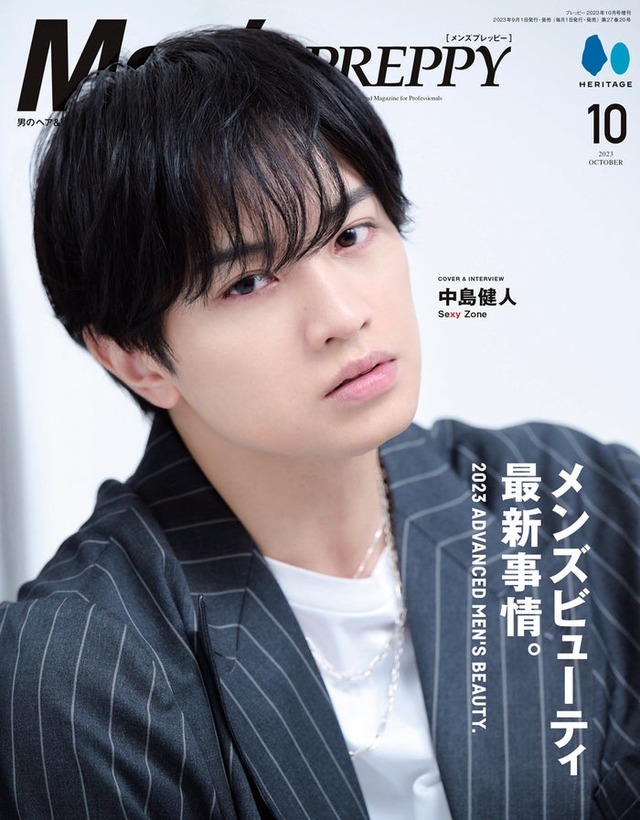「Men’s PREPPY（メンズプレッピー）」10月号（9月1日発売）表紙：中島健人（C）Men’s PREPPY
