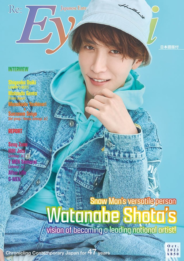 「Eye-Ai10月号（9月1日発売）表紙：渡辺翔太（C） Eye-Ai／あいあい