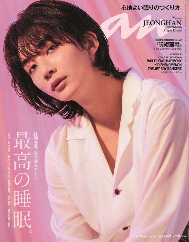 「anan」2362号（8月30日発売）表紙：JEONGHAN（C）マガジンハウス