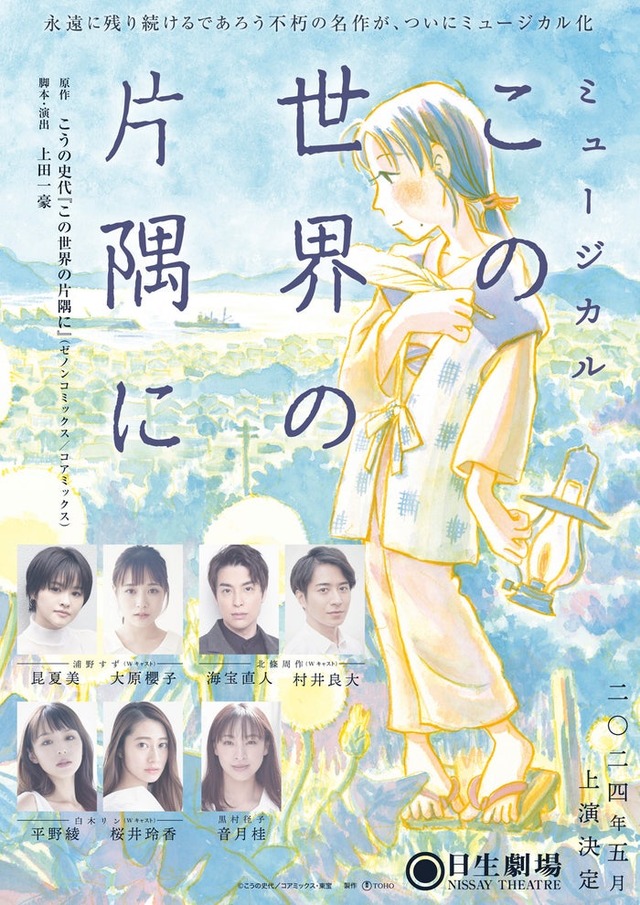 『この世界の片隅に』ビジュアル（提供写真）