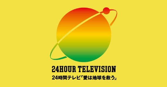 「24時間テレビ46」ロゴ（C）日本テレビ