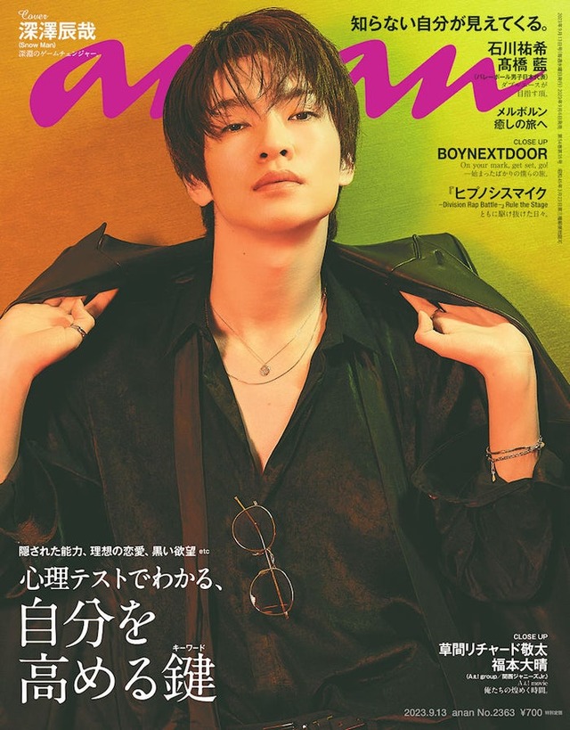 「anan」2363号（9月6日発売）表紙：深澤辰哉（C）マガジンハウス