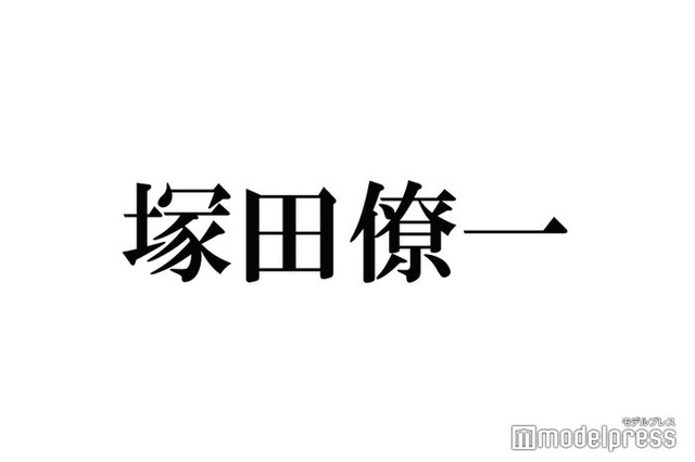 A.B.C-Z塚田僚一、活動再開後初のSNS投稿に反響「おかえり」「待ってたよ」