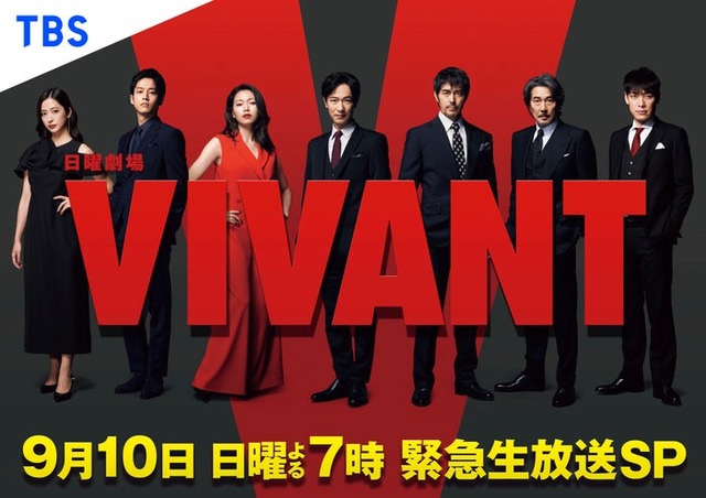 「VIVANT 緊急生放送SP」（C）TBS